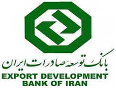 The growing trend of the Export Development Bank of Iran with the lifting of sanctions